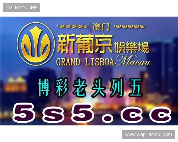 澳门新葡京娱乐官网安全可靠的在线娱乐平台推荐与最新优惠活动介绍